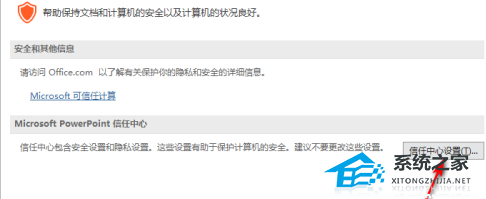 PPT如何启用宏功能？PPT启用宏的方法插图2