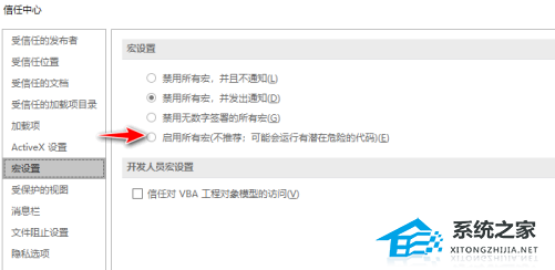 PPT如何启用宏功能？PPT启用宏的方法插图3