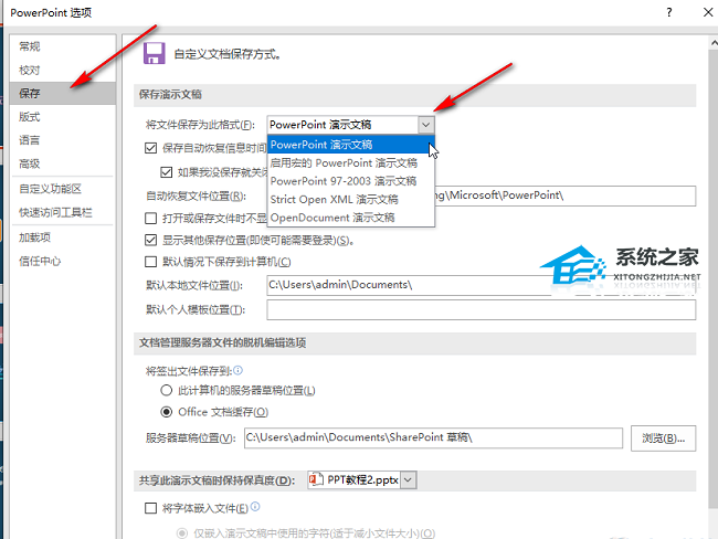 PPT如何设置自动保存？PPT设置自动保存的方法插图2