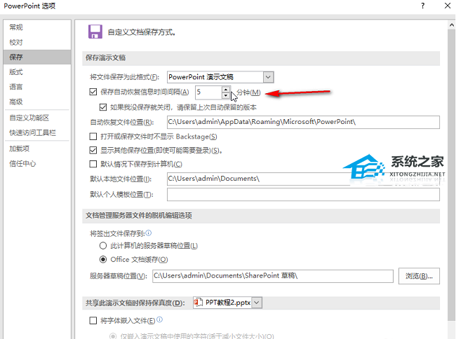 PPT如何设置自动保存？PPT设置自动保存的方法插图3