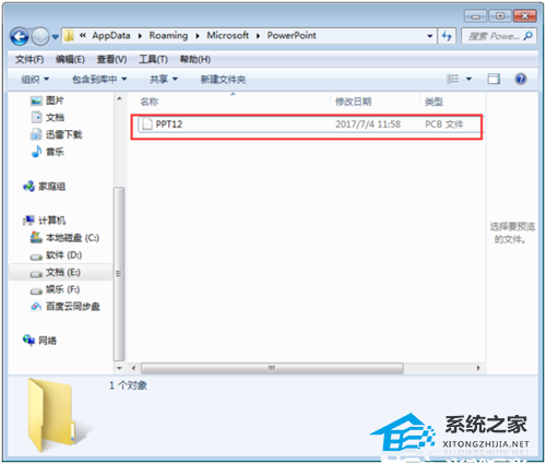 PPT忘记了保存怎么恢复？PPT没有保存可以找回吗？插图4