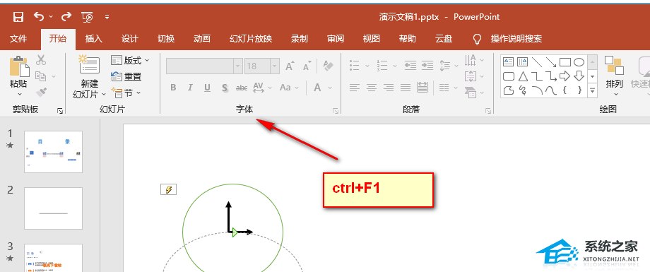 PPT工具栏隐藏了怎么办？PPT上的工具栏不见了怎么调出来？插图2