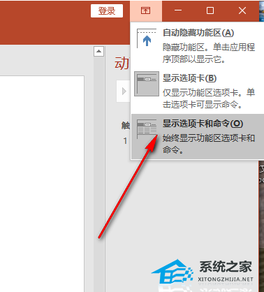PPT工具栏隐藏了怎么办？PPT上的工具栏不见了怎么调出来？插图4
