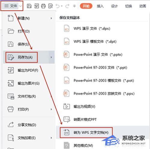 PPT怎么转换成Word文档？教你三招快速把PPT转为Word！插图
