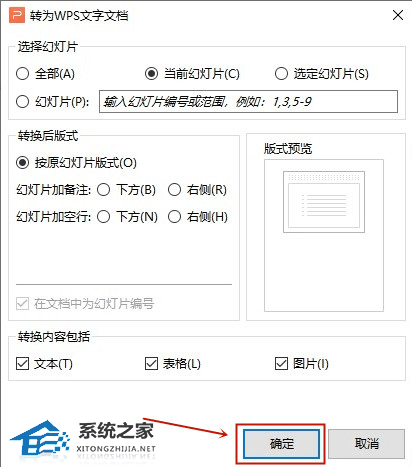 PPT怎么转换成Word文档？教你三招快速把PPT转为Word！插图1