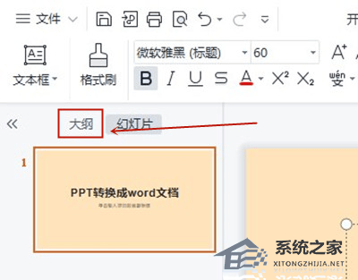 PPT怎么转换成Word文档？教你三招快速把PPT转为Word！插图2