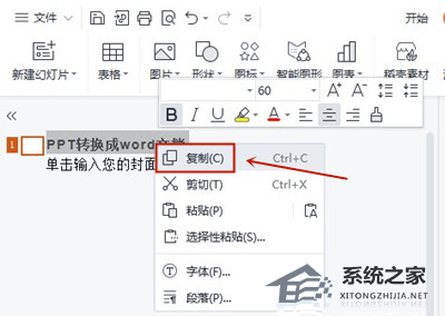 PPT怎么转换成Word文档？教你三招快速把PPT转为Word！插图3