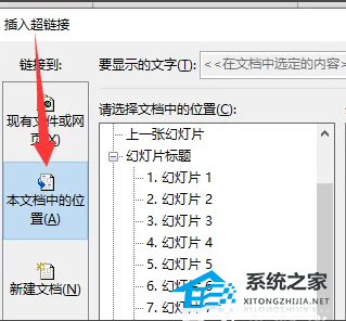 PPT怎么超链接到指定幻灯片操作教学插图1
