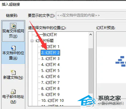 PPT怎么超链接到指定幻灯片操作教学插图2