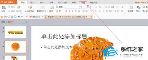 PPT如何设置从左抽出的效果？PPT中插入从左抽出效果的方法插图