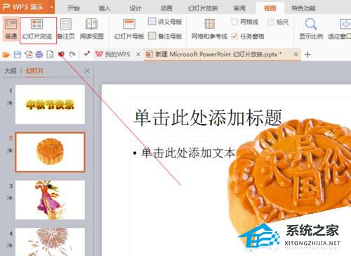 PPT如何设置从左抽出的效果？PPT中插入从左抽出效果的方法插图1