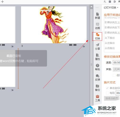 PPT如何设置从左抽出的效果？PPT中插入从左抽出效果的方法插图2