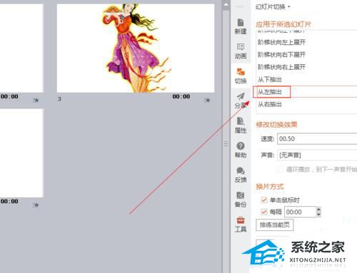 PPT如何设置从左抽出的效果？PPT中插入从左抽出效果的方法插图3