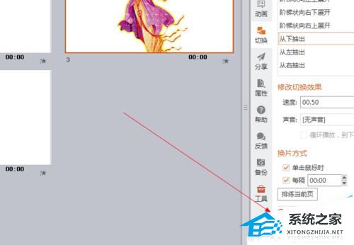 PPT如何设置从左抽出的效果？PPT中插入从左抽出效果的方法插图4