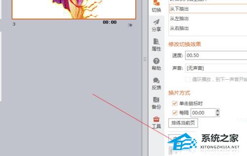 PPT如何设置从左抽出的效果？PPT中插入从左抽出效果的方法插图5