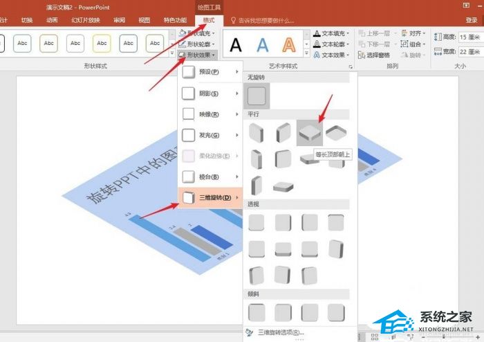 PPT如何旋转图表？PPT旋转图表的教程插图6