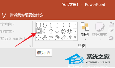 PPT中怎样绘制曲线条箭头？PPT绘制曲线条箭头的方法插图1