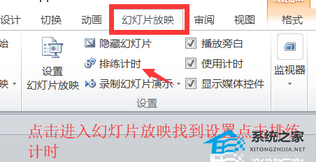 PPT怎么设置自动播放时间？PPT设置自动播放时间的方法插图1