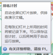 PPT怎么设置自动播放时间？PPT设置自动播放时间的方法插图2