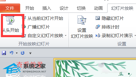 PPT怎么设置自动播放时间？PPT设置自动播放时间的方法插图5