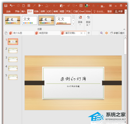 PPT放映时怎样隐藏页面背景？PPT放映时隐藏页面背景的方法插图1