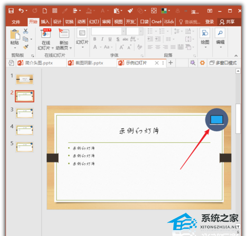 PPT放映时怎样隐藏页面背景？PPT放映时隐藏页面背景的方法插图3