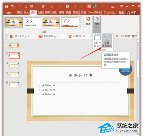 PPT放映时怎样隐藏页面背景？PPT放映时隐藏页面背景的方法插图4