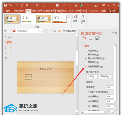 PPT放映时怎样隐藏页面背景？PPT放映时隐藏页面背景的方法插图5