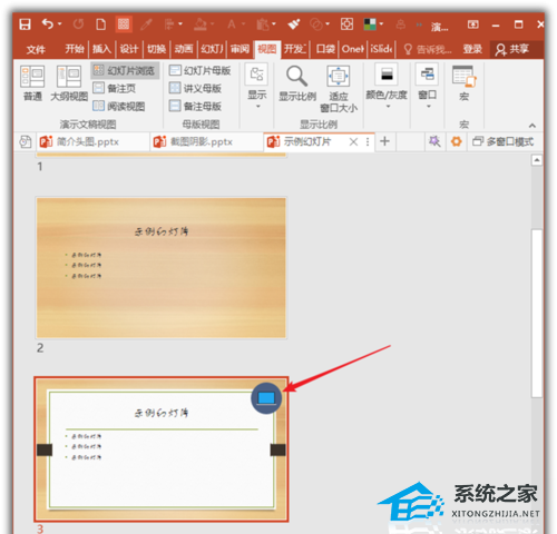 PPT放映时怎样隐藏页面背景？PPT放映时隐藏页面背景的方法插图6