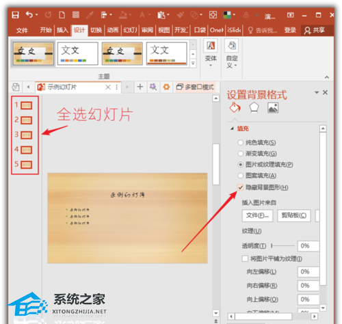 PPT放映时怎样隐藏页面背景？PPT放映时隐藏页面背景的方法插图7