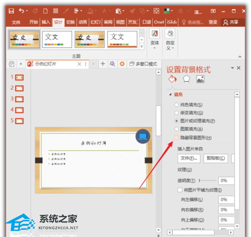PPT放映时怎样隐藏页面背景？PPT放映时隐藏页面背景的方法插图8