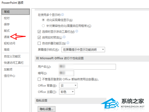 PPT无法输入中文怎么办？PPT无法输入中文的解决办法插图2