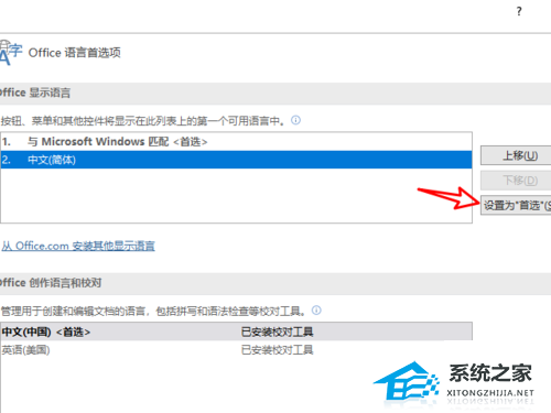 PPT无法输入中文怎么办？PPT无法输入中文的解决办法插图3