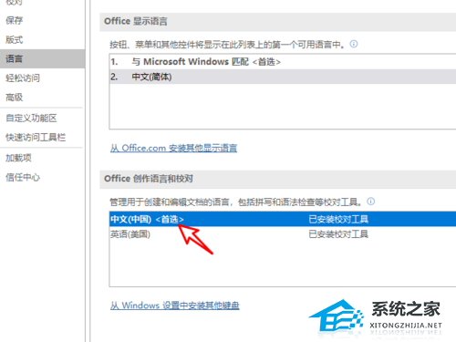 PPT无法输入中文怎么办？PPT无法输入中文的解决办法插图4