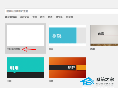 PPT在线图片功能怎么使用？PPT使用在线图片功能的方法插图