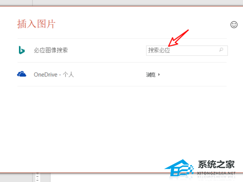 PPT在线图片功能怎么使用？PPT使用在线图片功能的方法插图3