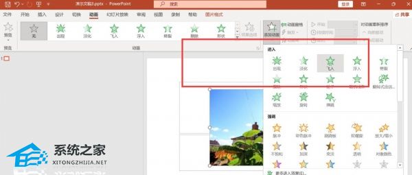PPT如何把图片动画设置为进入旋转？PPT图片动画设置为进入旋转的方法插图1