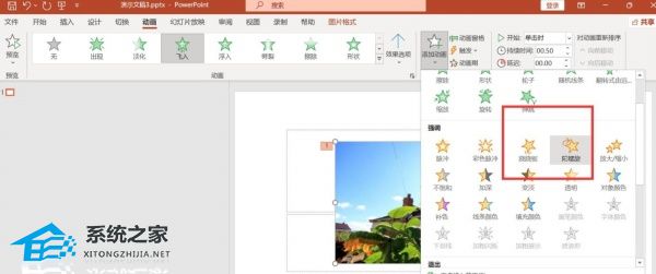 PPT如何把图片动画设置为进入旋转？PPT图片动画设置为进入旋转的方法插图2