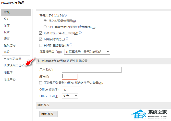 PPT怎么添加常用工具？PPT添加常用工具的方法插图2