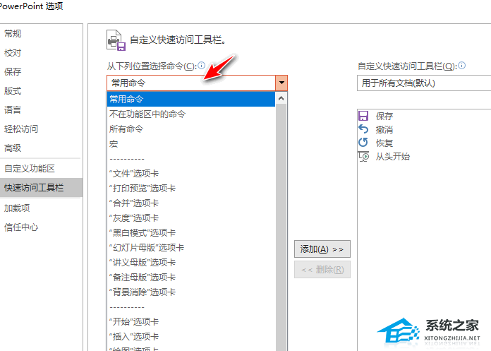 PPT怎么添加常用工具？PPT添加常用工具的方法插图3