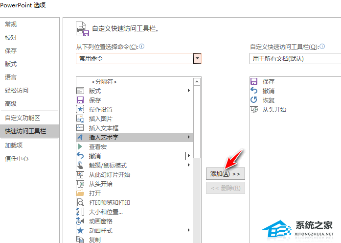 PPT怎么添加常用工具？PPT添加常用工具的方法插图4