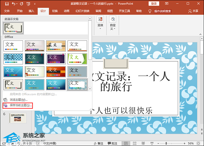 PPT主题怎么设置？PPT设置主题的方法插图