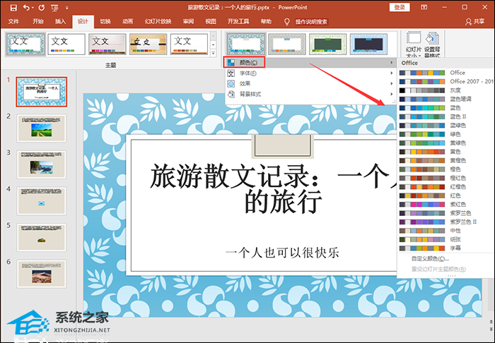 PPT主题怎么设置？PPT设置主题的方法插图1