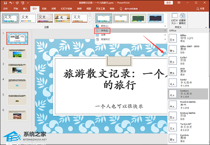 PPT主题怎么设置？PPT设置主题的方法插图2