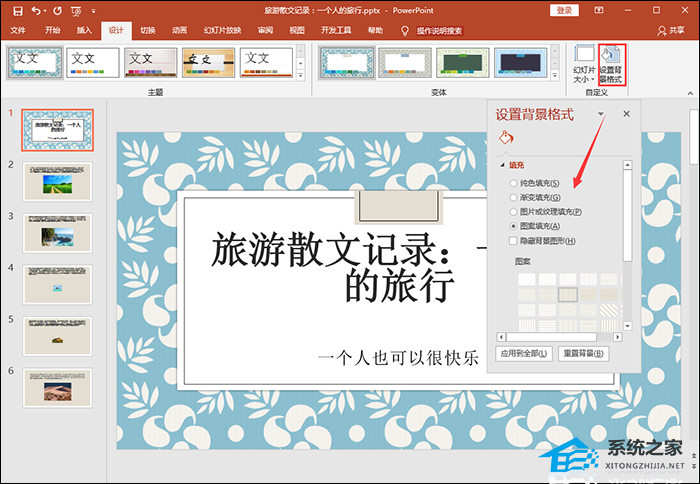 PPT主题怎么设置？PPT设置主题的方法插图3