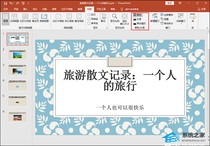 PPT主题怎么设置？PPT设置主题的方法插图4