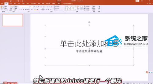 PPT怎么删除文本框？PPT删除文本框的方法插图