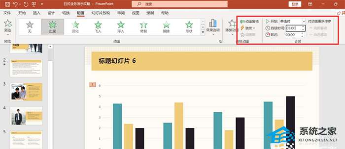 PPT怎么把持续时间设置为3秒？PPT把持续时间设置为3秒的方法插图2