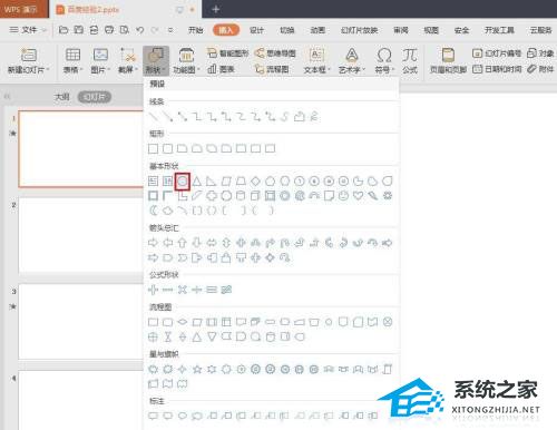 PPT怎么画个圆形由四块组成？PPT四块组成圆形的方法插图
