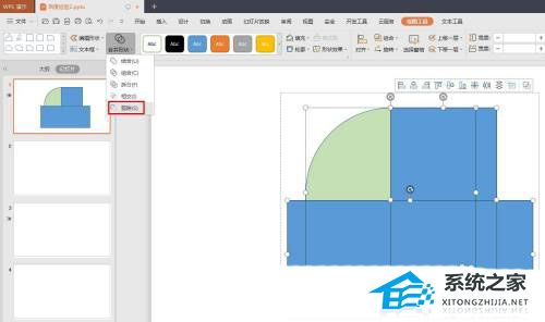 PPT怎么画个圆形由四块组成？PPT四块组成圆形的方法插图6